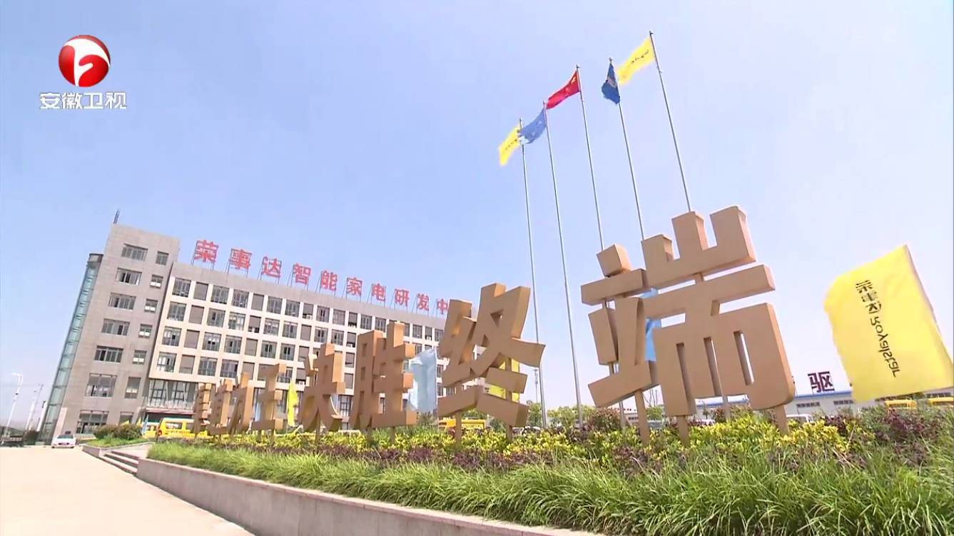 Anhui News: Anhui mass entrepreneurship and innovation companies, represented by Royalstar Group, are at the forefront of our country